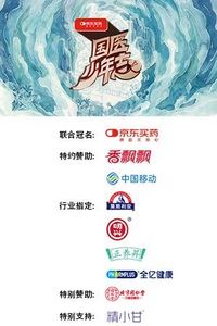 国医少年志第三季