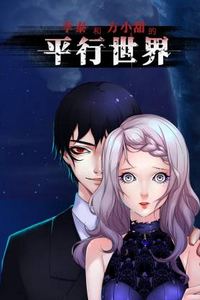 李泰和方小甜的平行世界