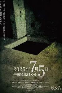 2025年7月5日凌晨4点18分