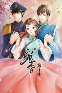 宛香第一季动态漫
