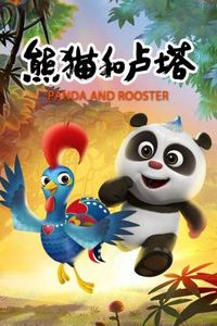 熊猫和卢塔