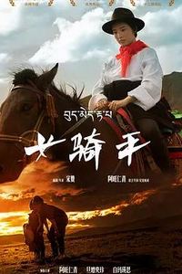 女骑手