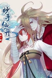 妙手仙丹动态漫