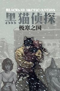黑猫侦探 极寒之国