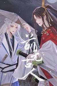 前无古人动态漫