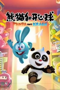 熊猫和开心球