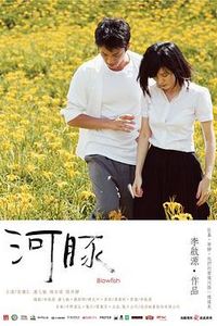 河豚2011