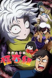 LetsGo怪奇组