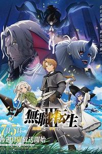 无职转生Ⅲ到了异世界就拿出真本事