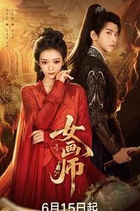 女画师
