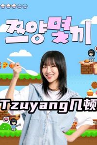 Tzuyang几顿