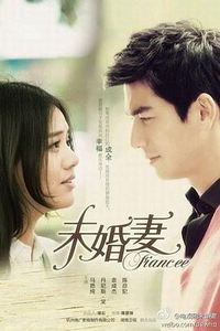 未婚妻