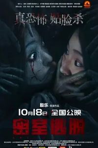 密室逃脱2024