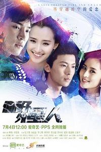 你好外星人