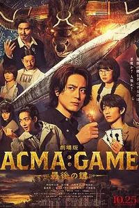 电影版 恶魔游戏 ～最后的钥匙～