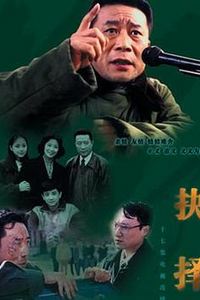 抉择1993