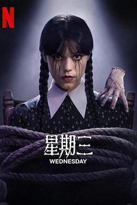 星期三第二季