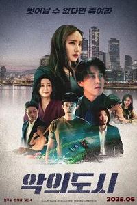 罪恶之城2025