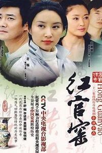 红官窑