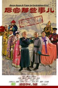 后宫那些事儿第一季