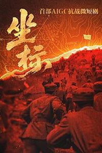 坐标