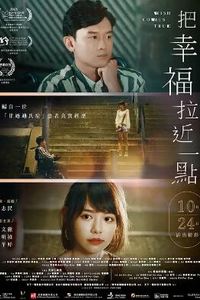 把幸福拉近一点