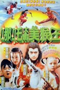 天庭外传