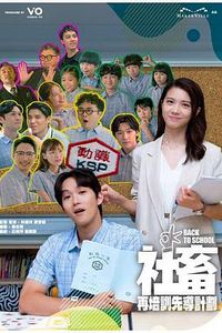 社畜再培训先导计划粤语