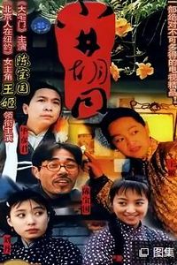 小井胡同