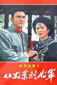 从奴隶到将军