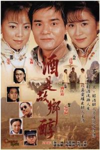 酒是故乡醇粤语