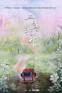 三月李花开
