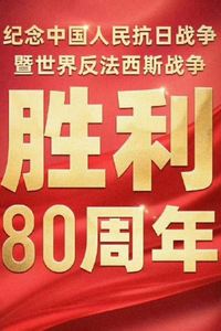 2025年93大阅兵