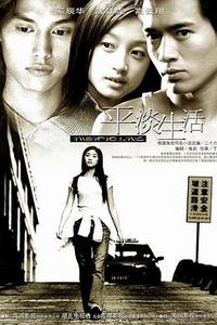 平淡生活