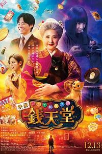神奇柑仔店真人版