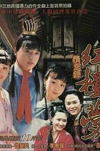 红楼梦情欲录