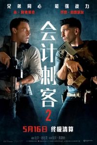 会计刺客2