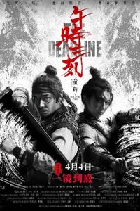 午时三刻