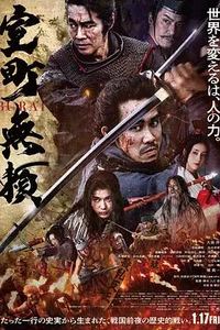 室町无赖