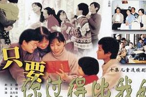 只要你过得比我好