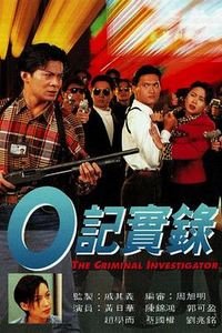 O记实录粤语