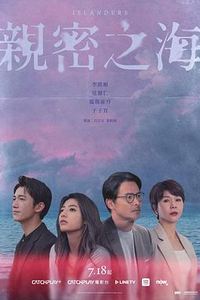 亲密之海