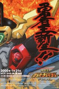 勇者王FINAL