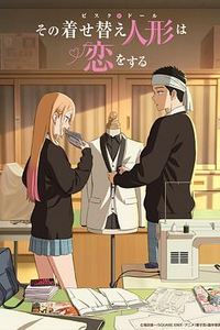更衣人偶坠入爱河第二季