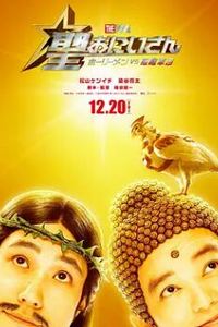 圣哥传 电影版 ～圣人VS恶魔军团～