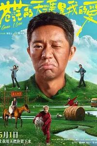 苍茫的天涯是我的爱