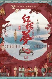 红楼梦之金玉良缘