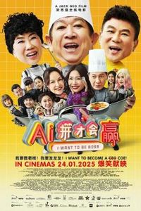 AI拼才会赢