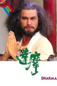 达摩粤语
