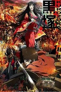 黑冢